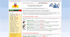 Desktop Screenshot of metalloiskateli-v-krasnodare.ru